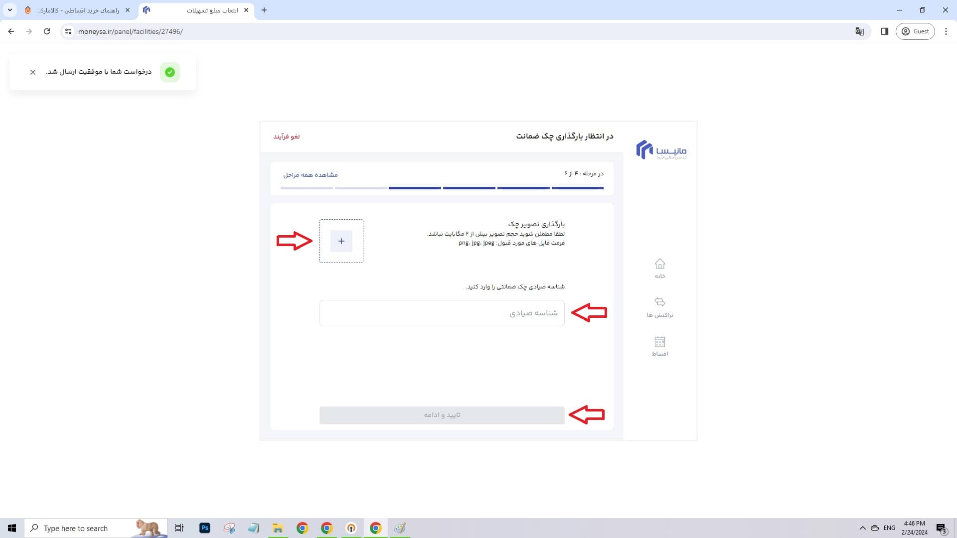 مرحله یازدهم ثبت نام در مانیسا، بارگذاری تصویر چک سیادی